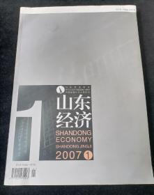 《山东经济》2007年第1期