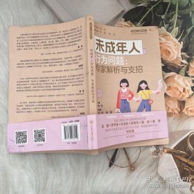 未成年人行为问题：专家解析与支招