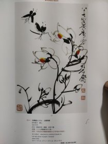 散页美术资料（印刷品）———书画——-玉兰双蝶，石榴双栖，紫藤双鸭【许麟庐】，和平颂【娄师白】2037