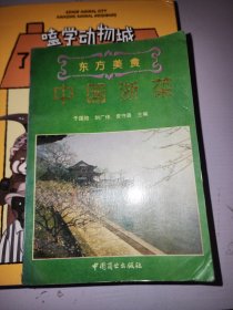 东方美食中国浙菜