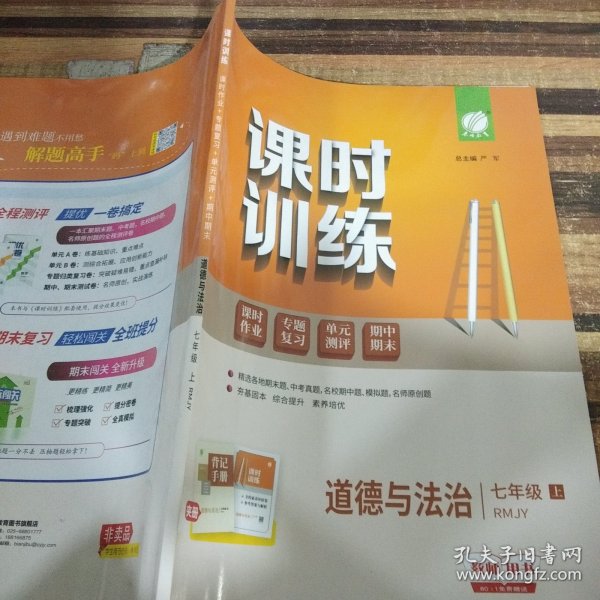 课时训练同步讲练+课时作业+单元试卷：道德与法治（下八年级RMJY换代升级版）