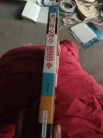 重口味心理学，
