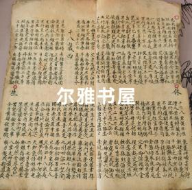 道家算卦手抄毛笔小楷书法 (占卜命运、婚姻、地理风水等形形)