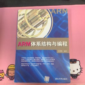 ARM体系结构与编程