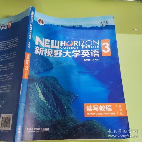 新视野大学英语读写教程3（智慧版第三版）