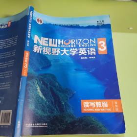 新视野大学英语读写教程3（智慧版第三版）