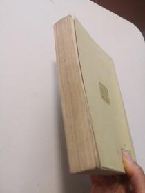 周而复选集 上海的早晨 第一卷第二部