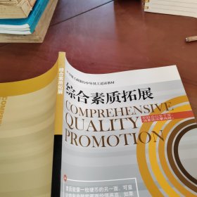 综合素质拓展