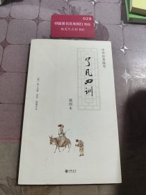 了凡四训