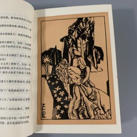 1992年上海文艺出版社《法国童话》1册全，精装