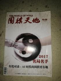 围棋天地 2018年03-04