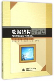 數(shù)據(jù)結(jié)構(gòu)與算法