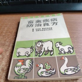 奋鑫疾病防治良方