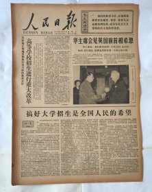 1977年10月21日 人民日报