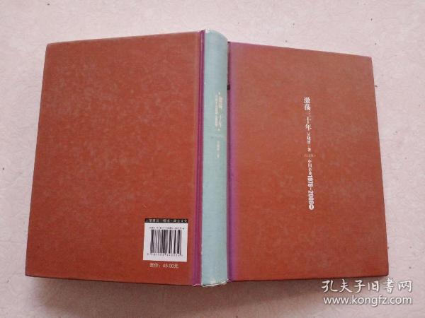 激荡三十年：中国企业1978~2008. 上