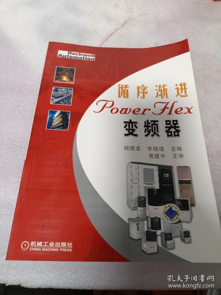 循序渐进PowerFlex变频器