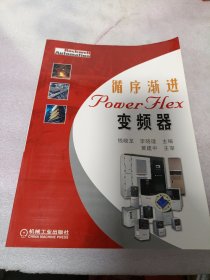 循序渐进PowerFlex变频器