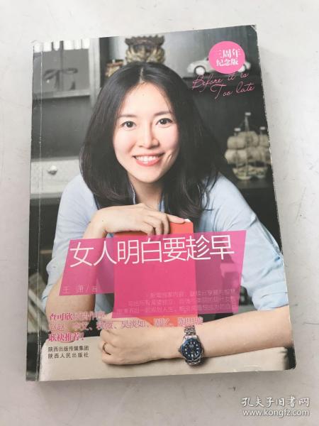 女人明白要趁早