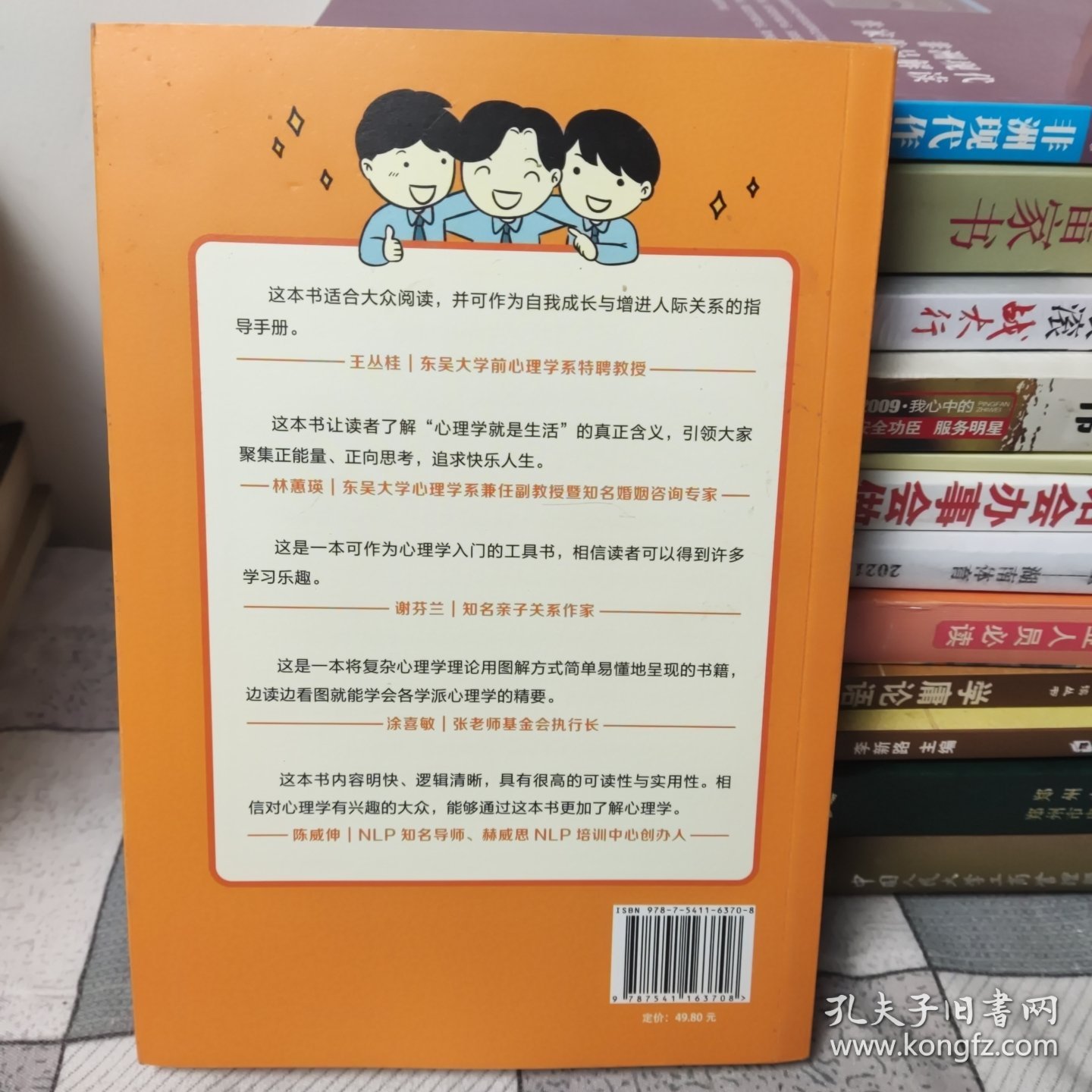 心理学真好用（蔡康永、侯文咏联名推荐！轻松入门的图解心理学，人生90%的烦恼，都能用心理学解决。）