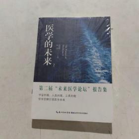 医学的未来2