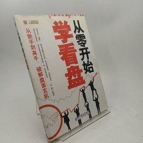 从零开始学看盘