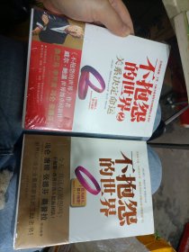 不抱怨的世界1+2（两册合售）【全新正版，未开封，带手环，附行动手册1本】
