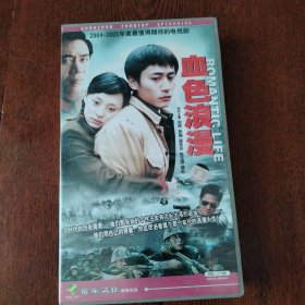 VCD 电视连续剧 血色浪漫 36碟 光盘无划痕