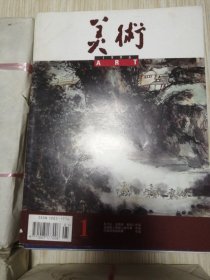 美术 杂志 1996年1-12期，1997年1—12期，1998年1—12期，1999年1—12期，四年48本合售，私人藏书品好，实物如图