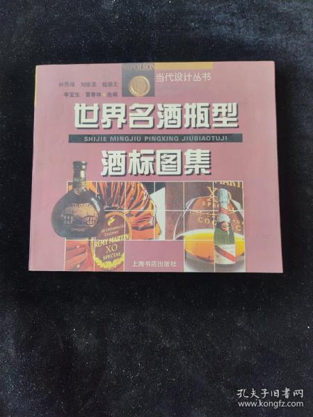 世界名酒瓶型酒标图集