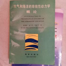 大气和海洋的非线性动力学概论