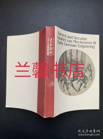 sacred and secular：israhel van meckenem and early german engraving（日英对照）