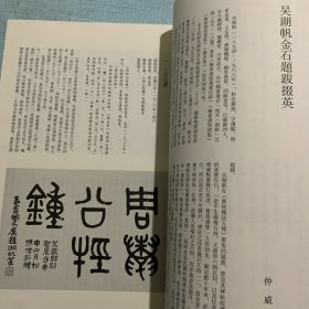 《化度寺塔铭》吴湖帆四歐堂本碑式圖、题跋，《虞恭公温彦博碑》吴湖帆四歐堂本题畫、题跋，《皇甫誕碑》吴湖帆四歐堂本题畫、题跋，楚国漆木器文字一荆門近年出土的漆木器文字及刻画符号錄，秦代黔首書法欣赏一秦始皇陵园提供的例證等书法丛刊2021年2期