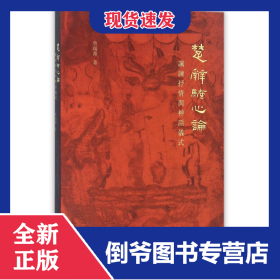 楚辭騷心論(諷諫抒情與神話儀式) 9787545813500