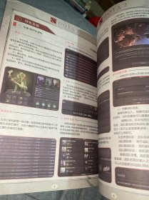 DOTA2完全攻略本 从新手到大神之路