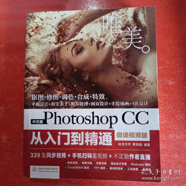 中文版Photoshop CC从入门到精通（微课视频版）