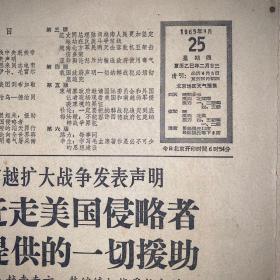 报纸    人民日报1965年3月25日1-4版