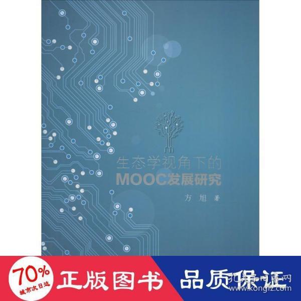 生态学视角下的MOOC发展研究