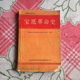 宝坻革命史