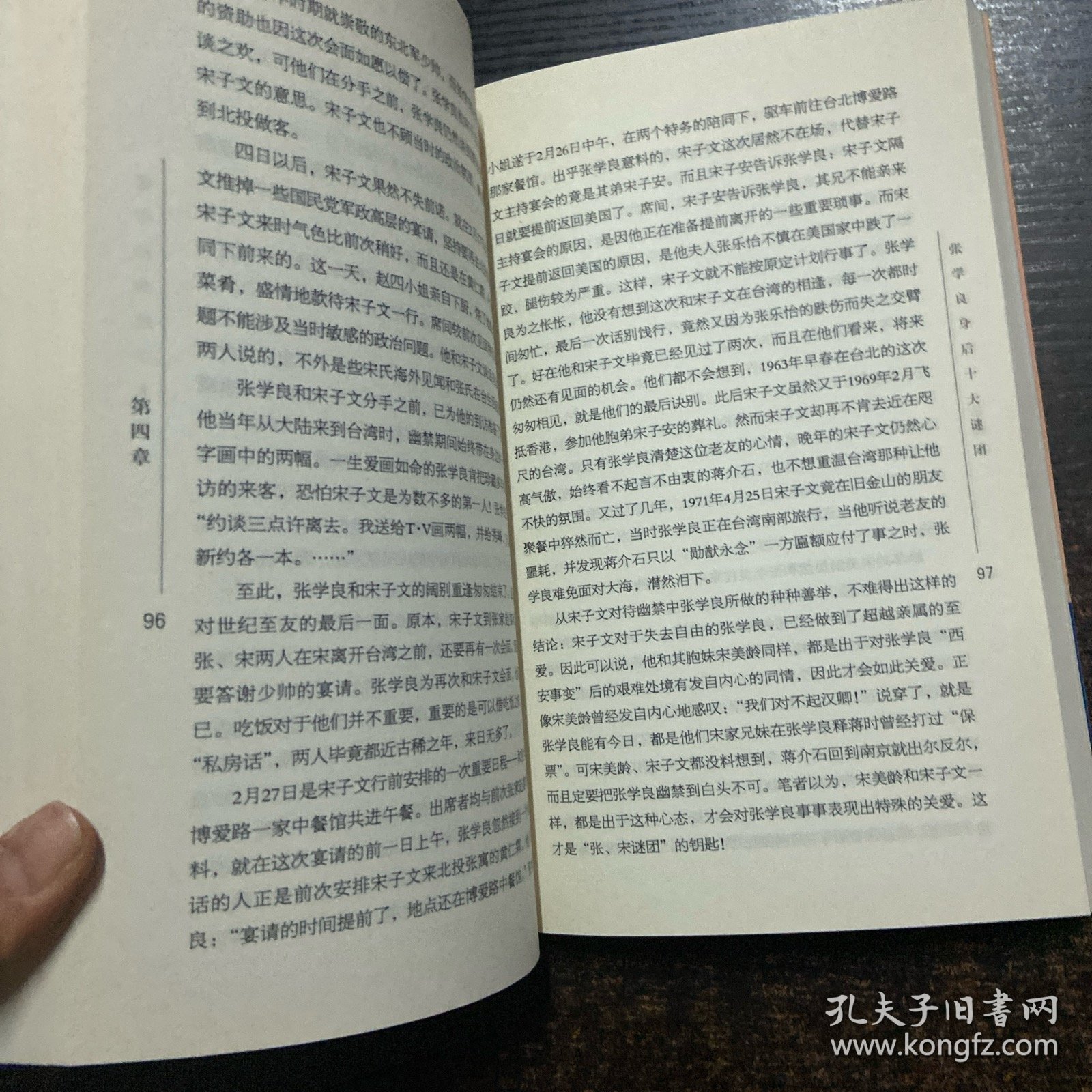 张学良身后十大谜团