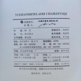 大艺术家的真实故事：约翰·施特劳斯、柴可夫斯基