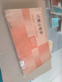 儿童心理学