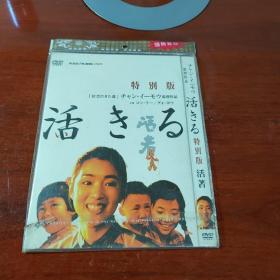 活着DVD