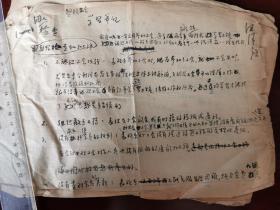 1950年前后，曾任民国安徽省政府职员、时任安庆市工商联干部的汪洋渡毛笔手书的学习笔记、学习前后的态度、毛笔字文稿多页