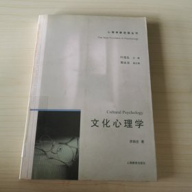 文化心理学.