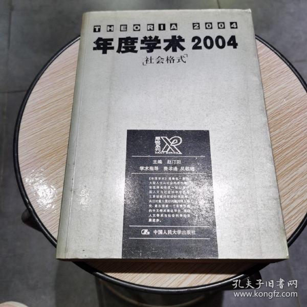 年度学术2004