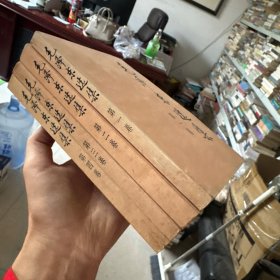 毛泽东选集 全4册 （1-4）18-2-3