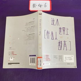 这个世界上什么人都有：拳打绿茶婊，脚踢偷腥男，枪挑盲目攻击派，棍扫道德装×犯……十八般武艺，教你对付各种渣男渣女