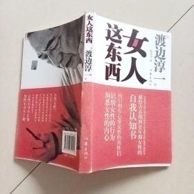 女人这东西