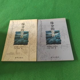 缘分的馨香（1-2）-晓风精致小品四书