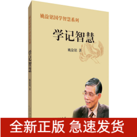 学记智慧
